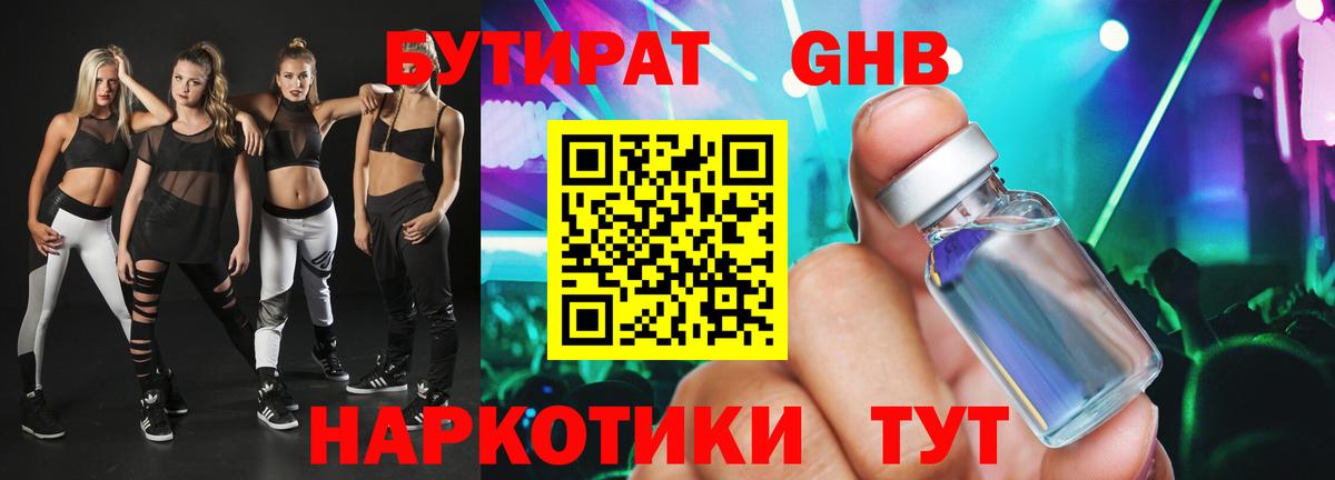Бутират  Вход с VPN  Истра  БУТИРАТ вода 
