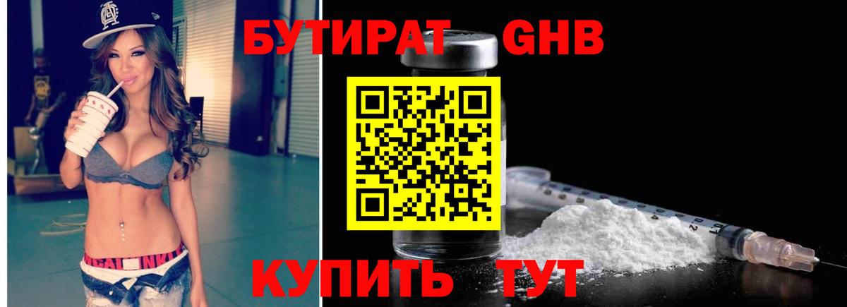 Бутират 99% Истра