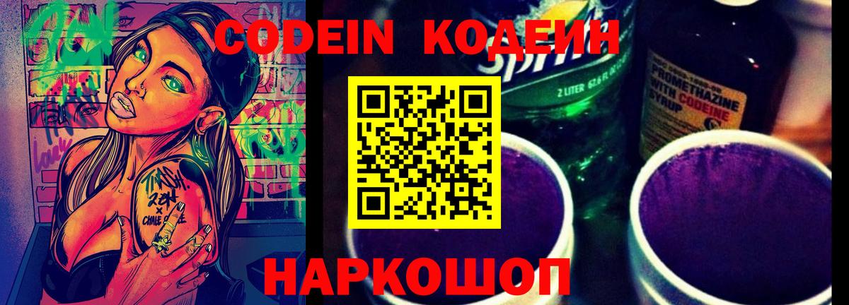 Истра  Кодеиновый сироп Lean Purple Drank  Вход с VPN  Кодеин напиток Lean (лин) 