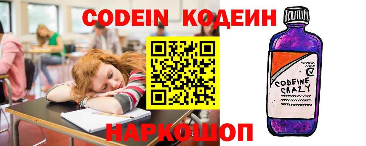 Кодеиновый сироп Lean Purple Drank Истра