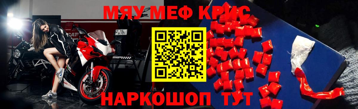 МЕФ mephedrone  МЯУ-МЯУ  Истра  Вход с VPN 