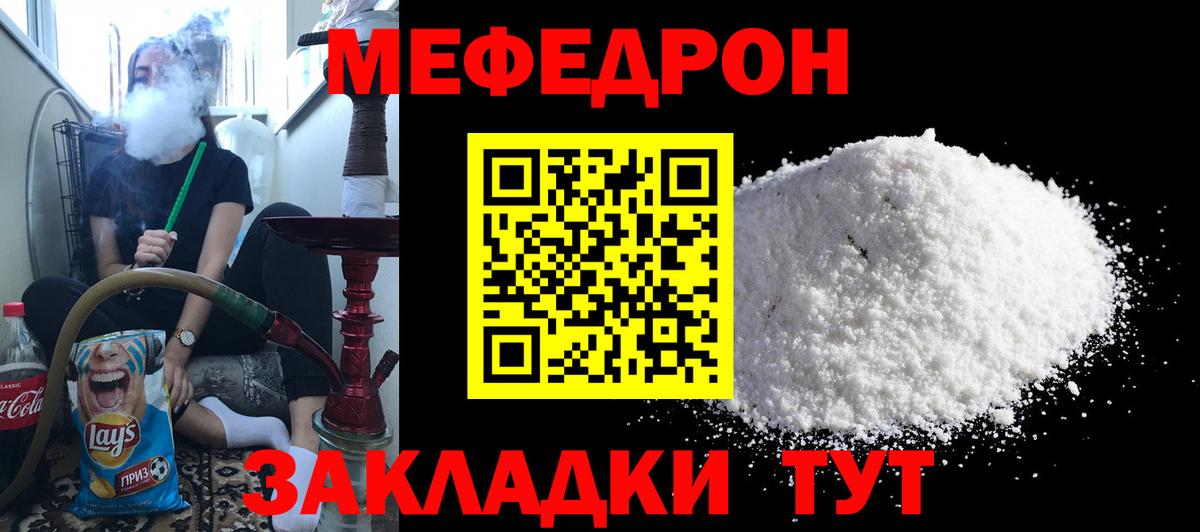Меф  Истра